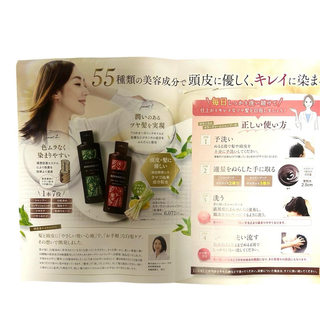 【新品・未開封】ボタニカルカラークリームシャンプー ダークブラウン 3本セット