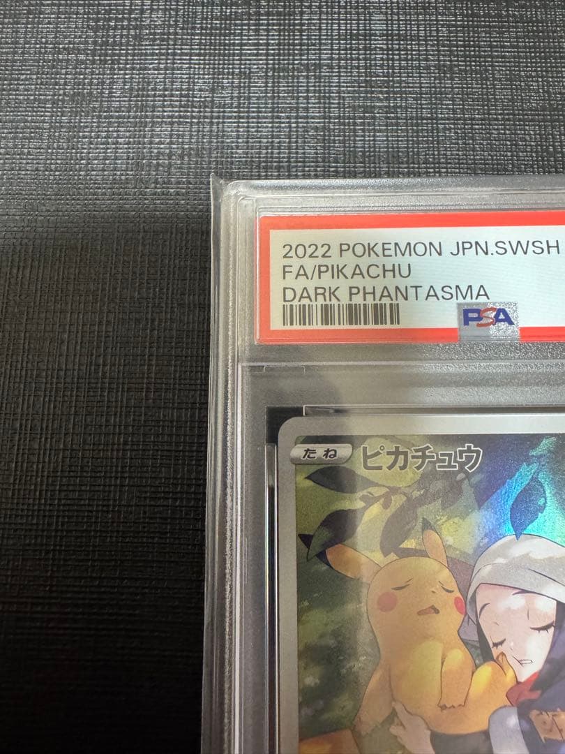 ピカチュウ CHR S10a ダークファンタズマ 073/071 PSA10