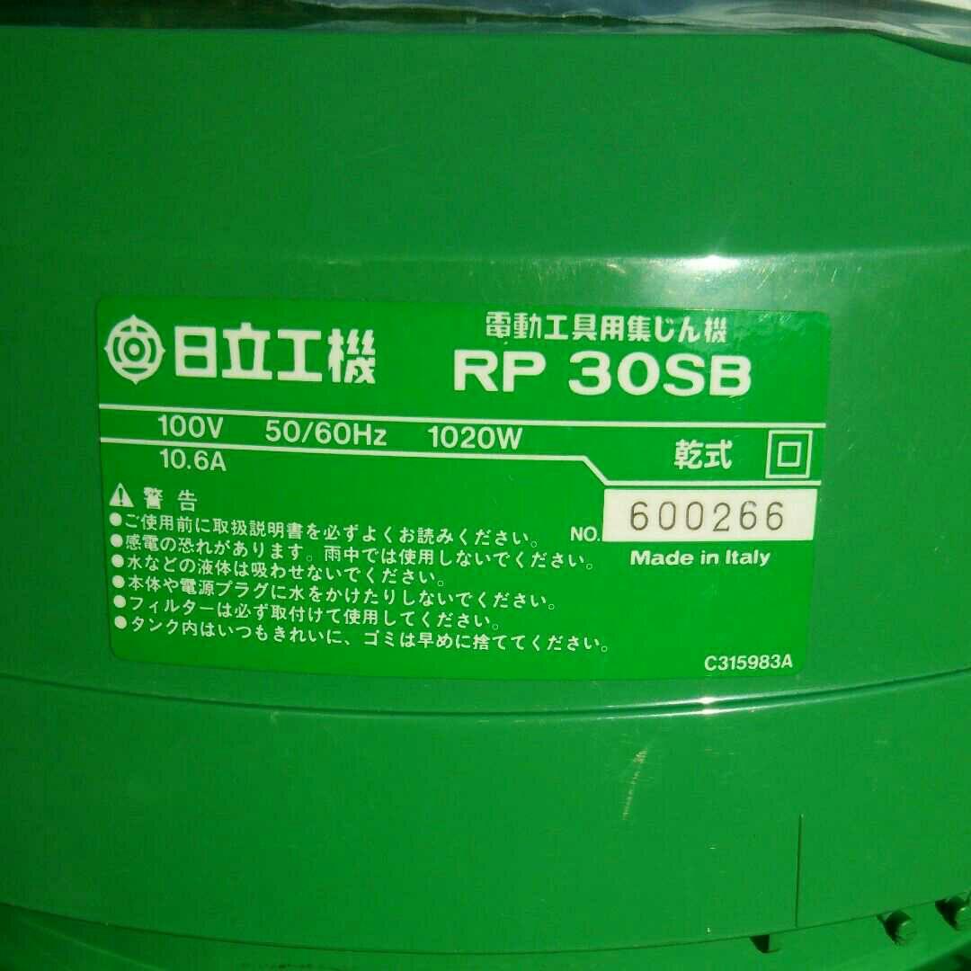 日立工機株式会社 電動工具用集じん機 RP30SB