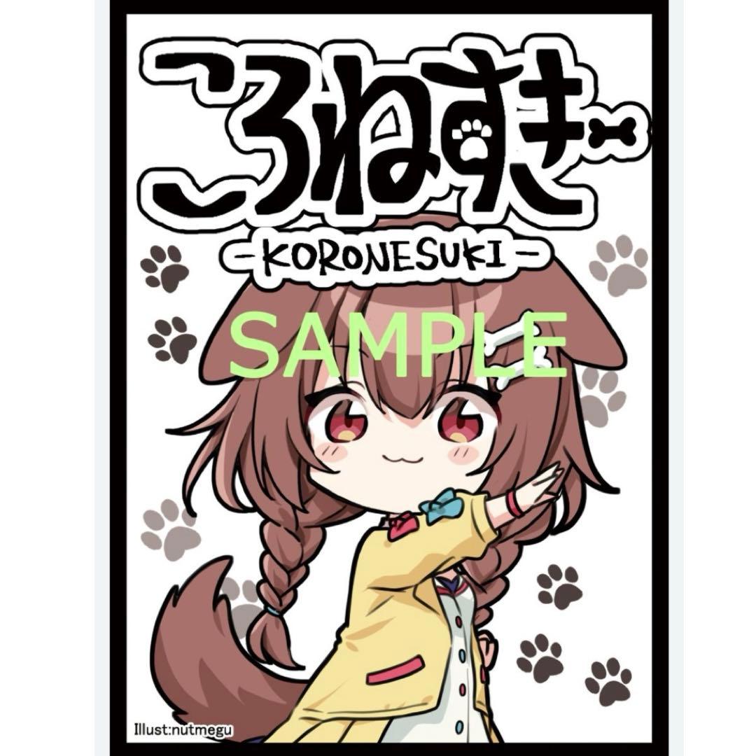 戌神ころね カードスリーブ　ホロライブ　hololive SD