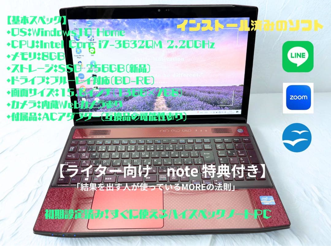 初期設定済み！すぐに使えるハイスペックノートPC