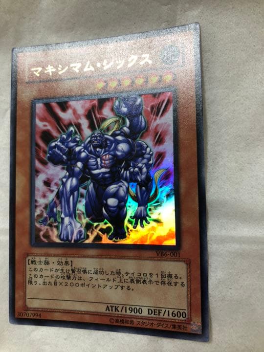 遊戯王 マキシマム・シックス 【約15年前のカード】