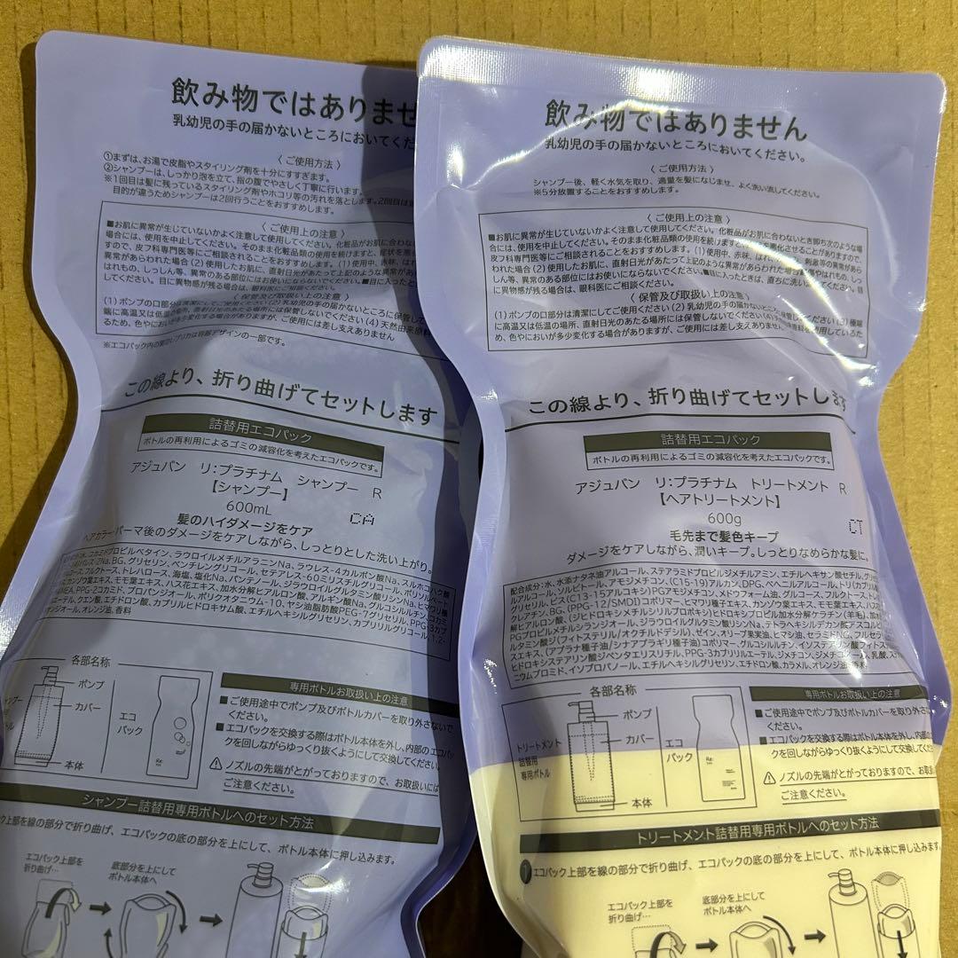 ADJUVANT アジュバン リ:プラチナムシャンプーR +トリートメントR