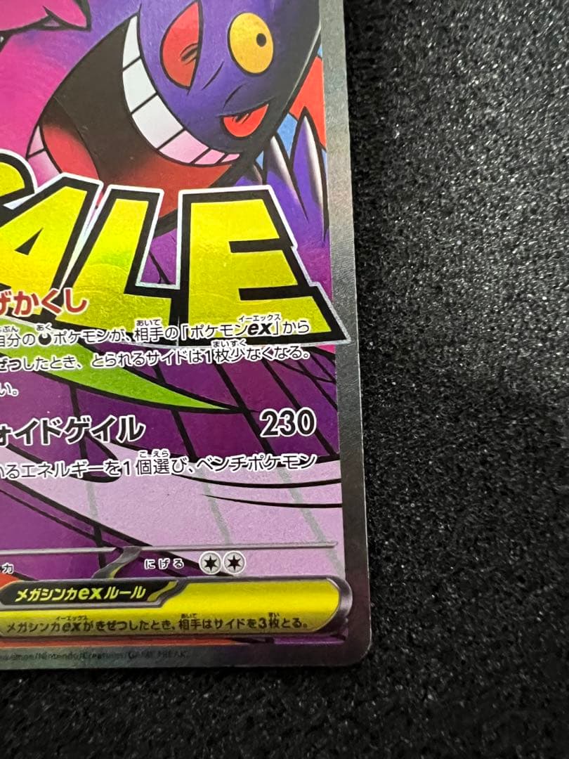 希少 メガゲンガーex MA 名前,技名,説明 中国語 エラーカード 230