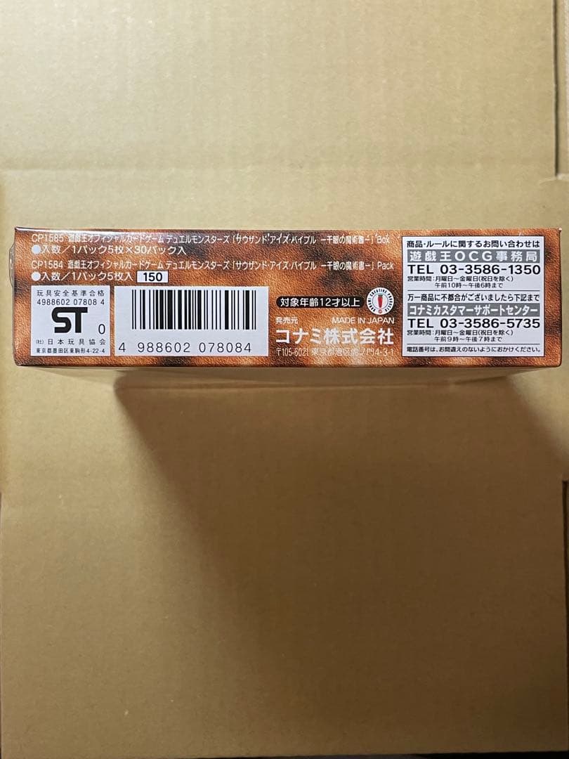 未開封BOX 遊戯王 Thousand Eyes Bible 千眼の魔術書 絶版