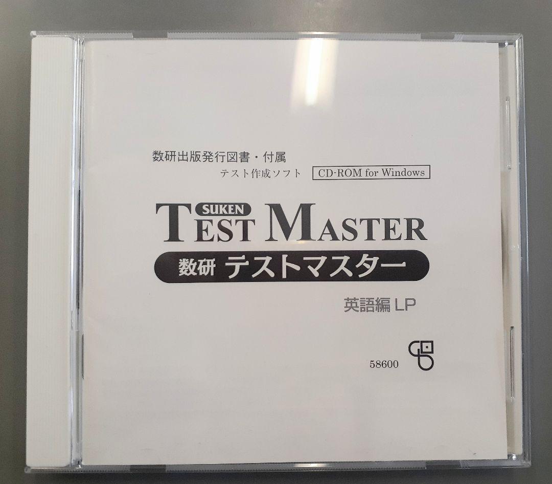 2025　数研　数研出版　テストマスター　LP　TEST MASTER　英語