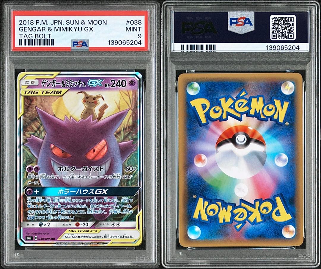 【PSA9】ゲンガー＆ミミッキュGX RR SM9 タッグボルト 038/095