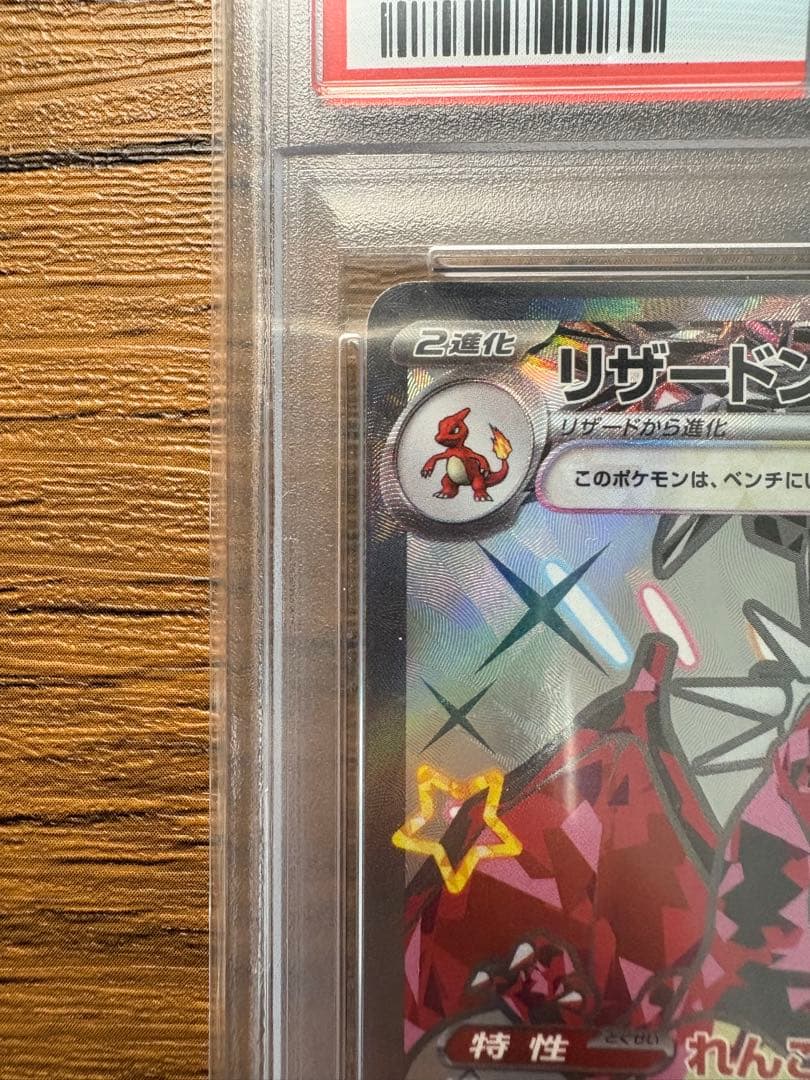 【PSA10】リザードンex SSR sv4a 331/190