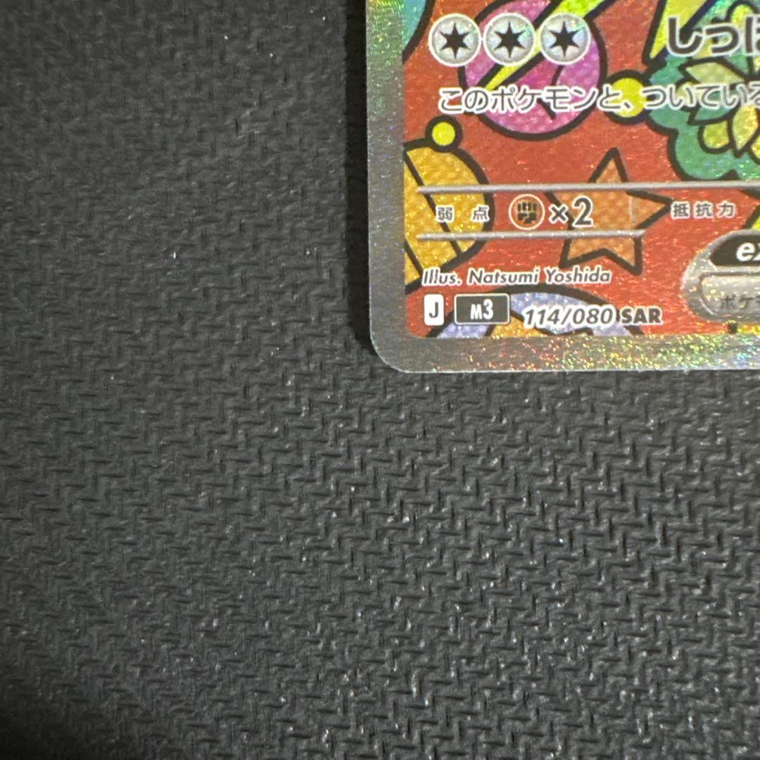 ムニキスゼロ　114/080 ニャースex SAR