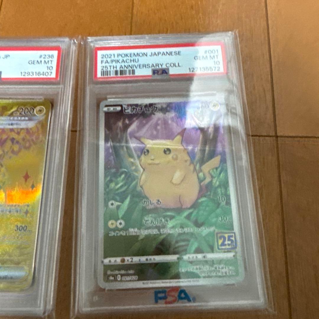 専用ポケモンカード【PSA10】ピカチュウex UR 他25周年