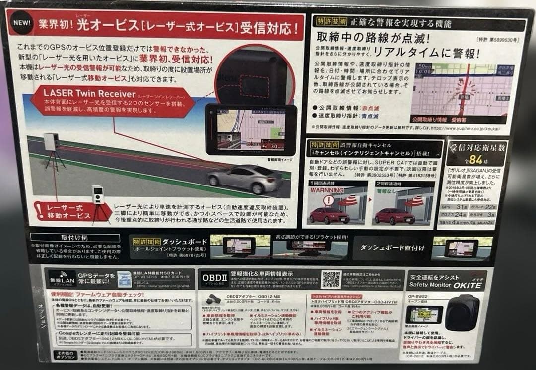 ユピテル LS300 光オービス対応レーダー探知機