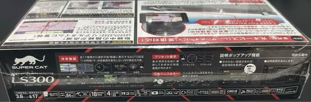 ユピテル LS300 光オービス対応レーダー探知機