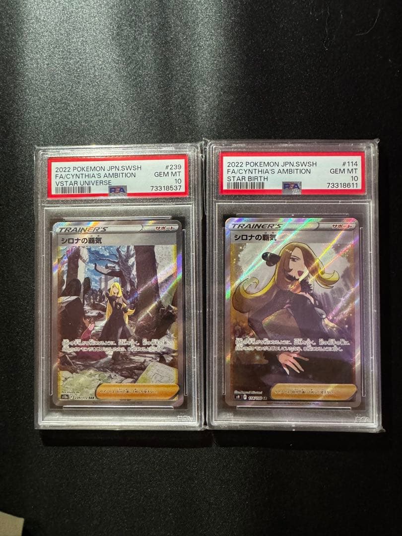 シロナの覇気 sr シロナの覇気 sar PSA10