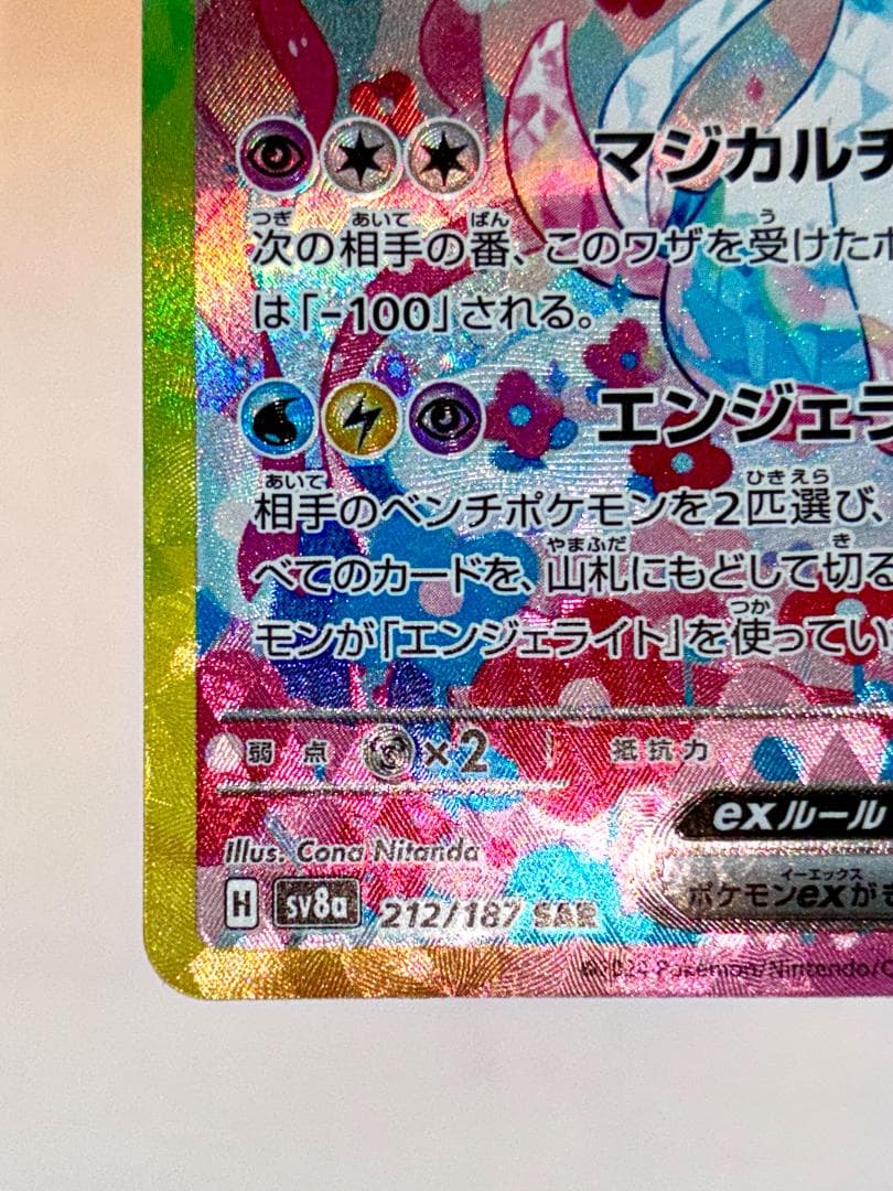 【極美品】ニンフィアex sar テラスタルフェス