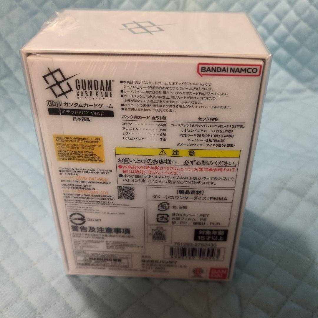 シュリンク付き ガンダムカードゲーム リミテッドBOX Ver.β