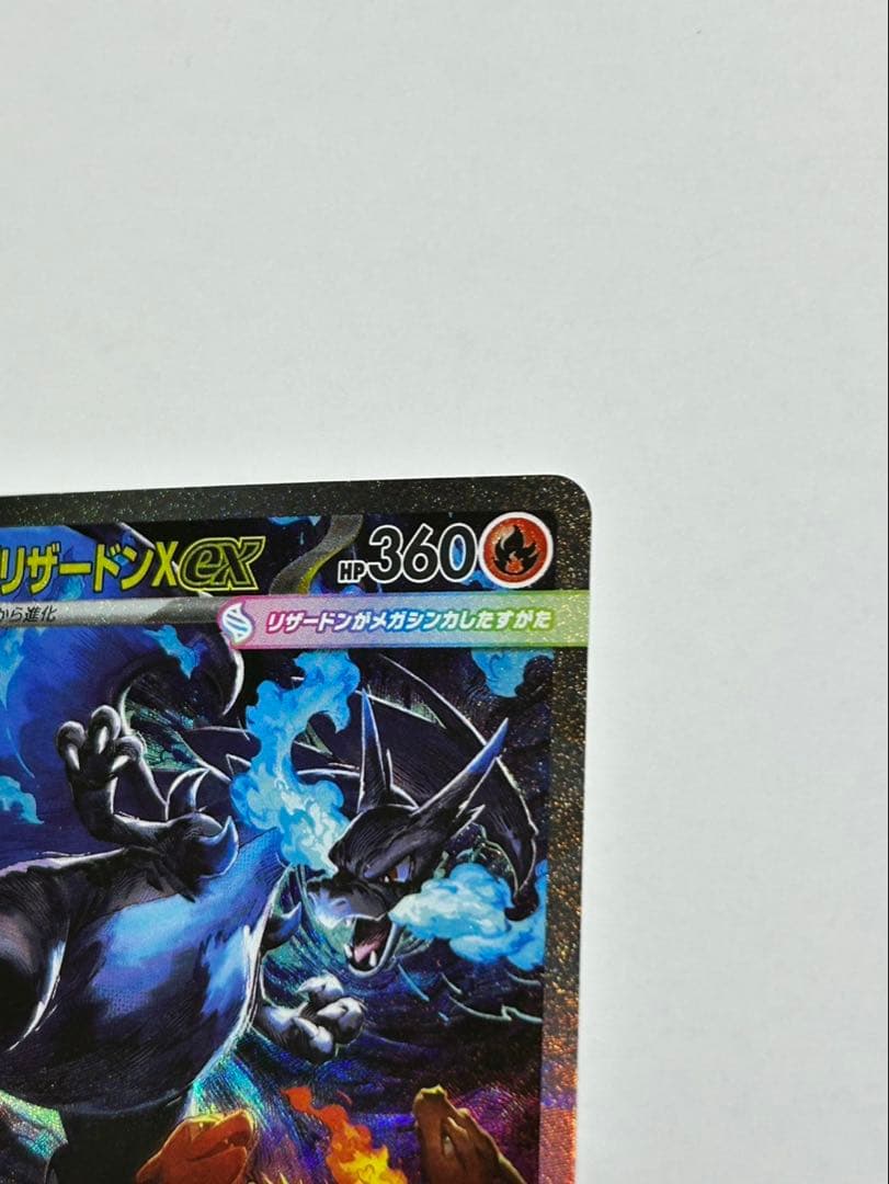 メガリザードンX EX 360 HP