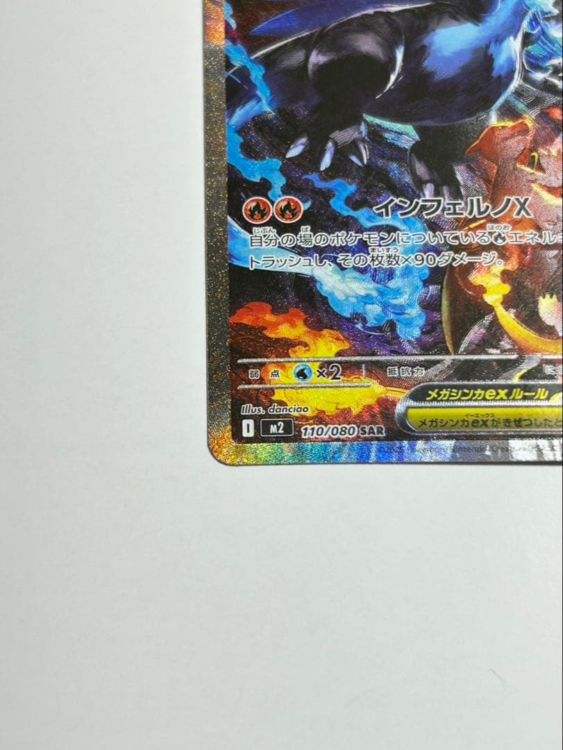 メガリザードンX EX 360 HP