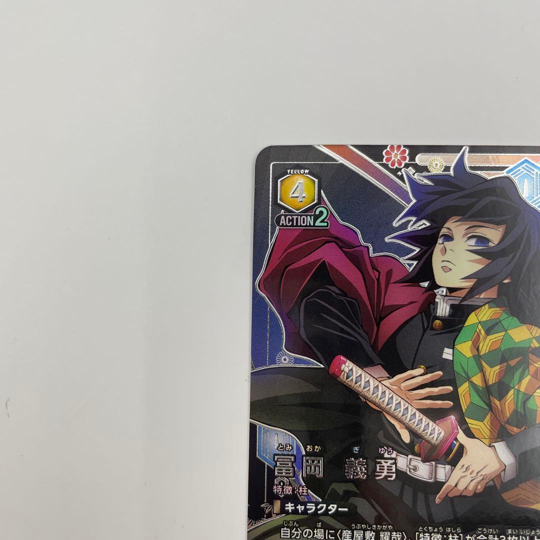 パラレル U★★ 冨岡義勇 鬼滅の刃vol.2　EX05BT/KMY-3-010