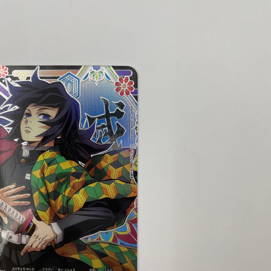 パラレル U★★ 冨岡義勇 鬼滅の刃vol.2　EX05BT/KMY-3-010