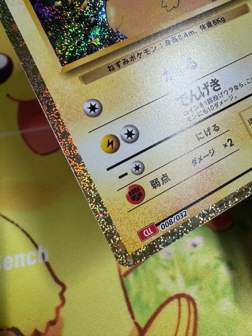 ポケモンカード ピカチュウ classic プロモ