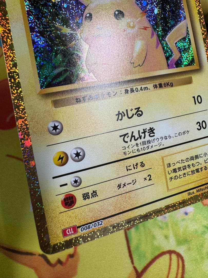 ポケモンカード ピカチュウ classic プロモ