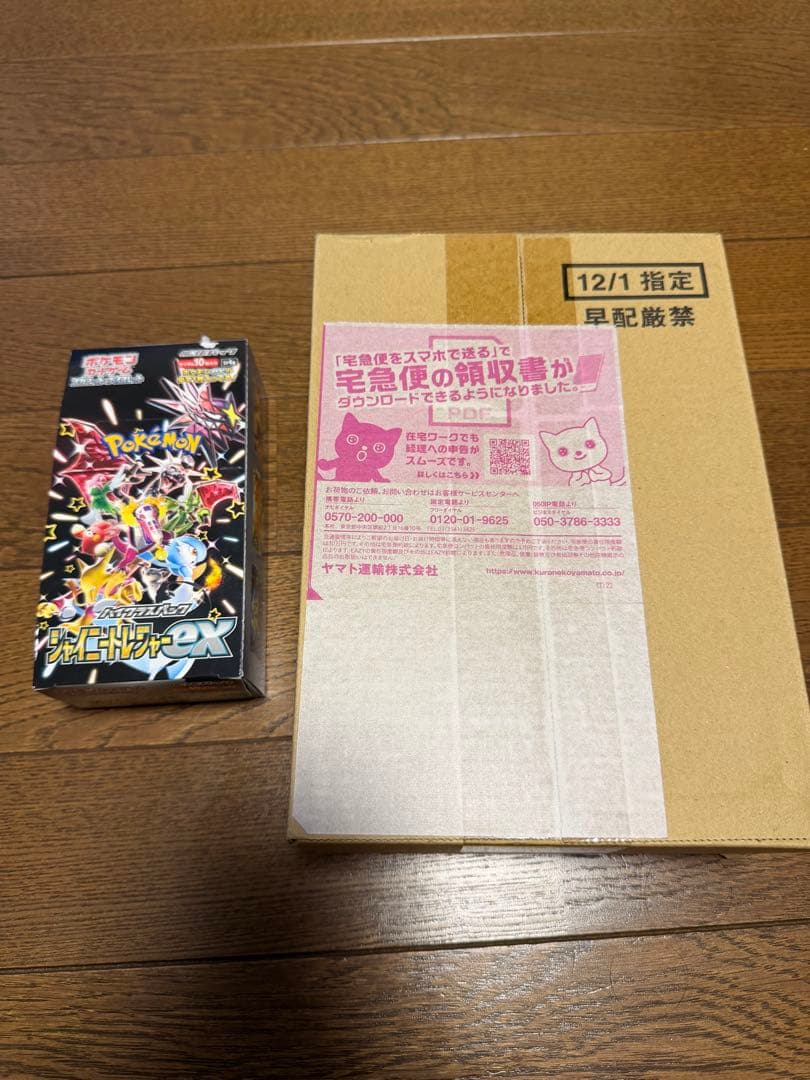 ポケモン　シャイニートレジャー　2box