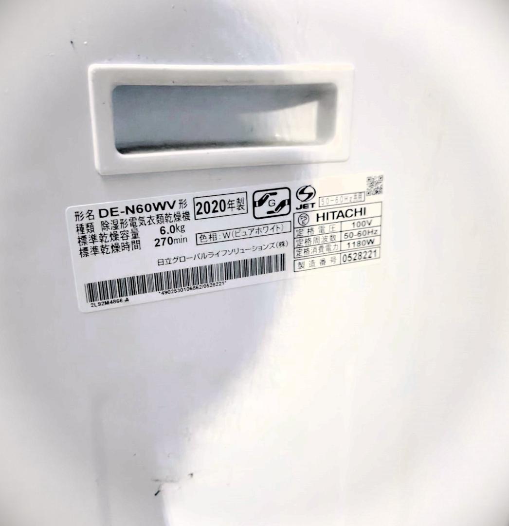 送料無料 HITACHI DE-N60WV 6kg 2020年製 衣類乾燥機