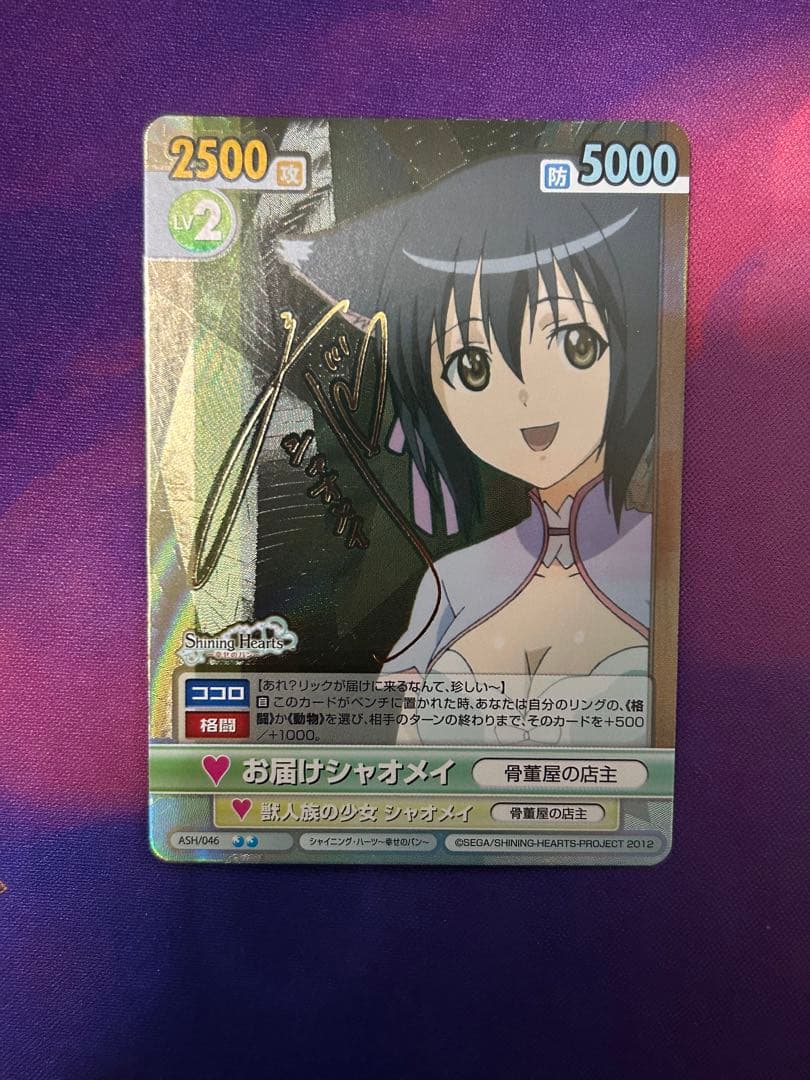 ヴィクトリースパーク お届け シャオメイ サイン