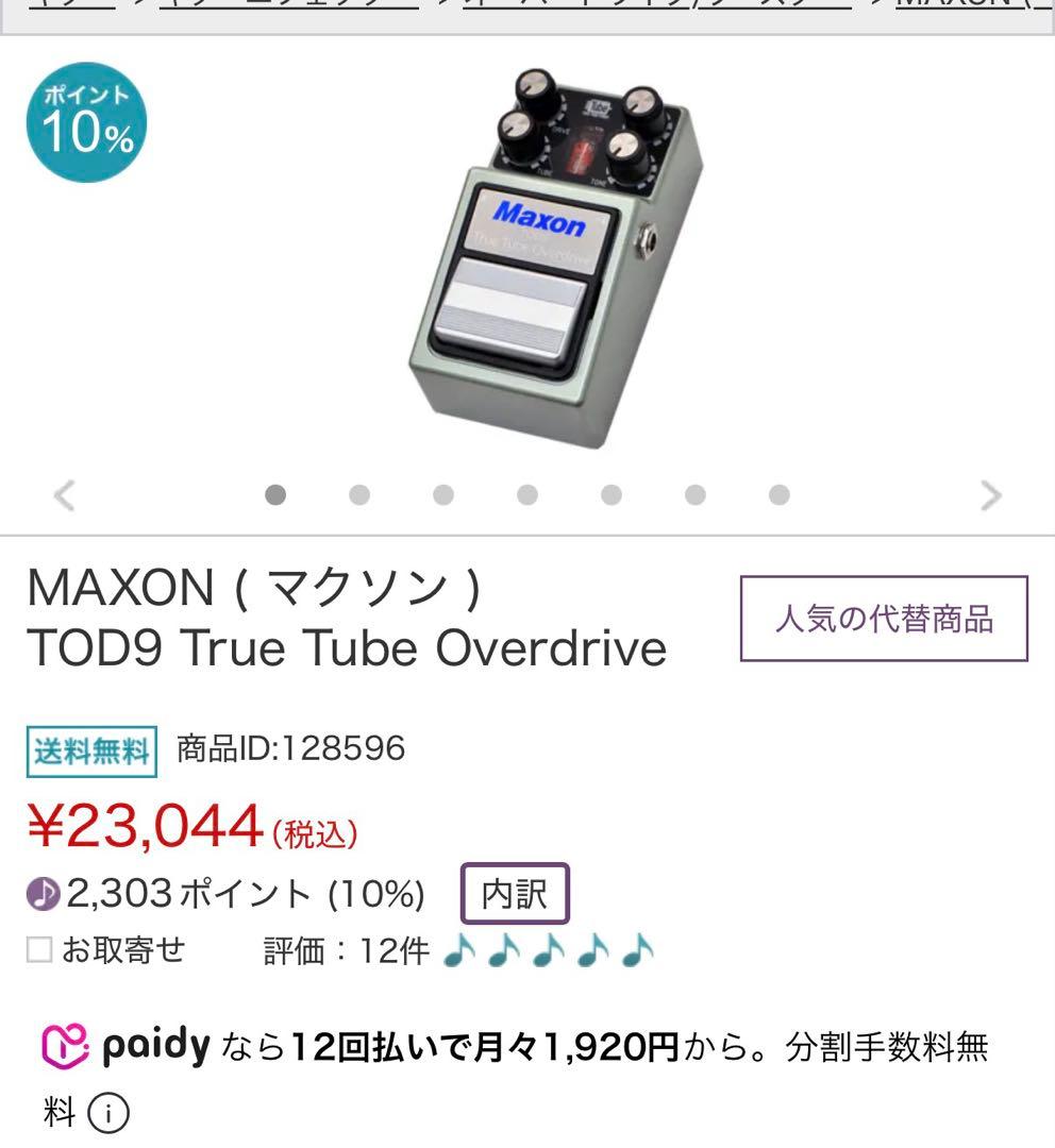 む*ー様 Maxon TOD9 True Tube Over Drive
