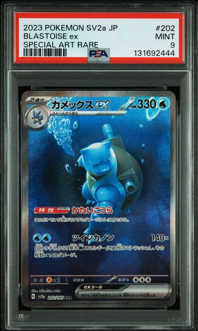 【PSA9】ポケモンカード151カメックスex SAR SV2a 202/165