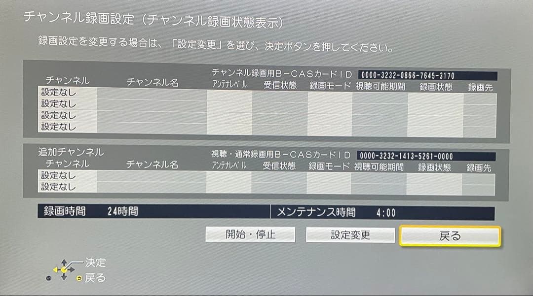 【録り放題！新品同様HDD交換】DMR-BRX2000 全録6番組チャンネル録画