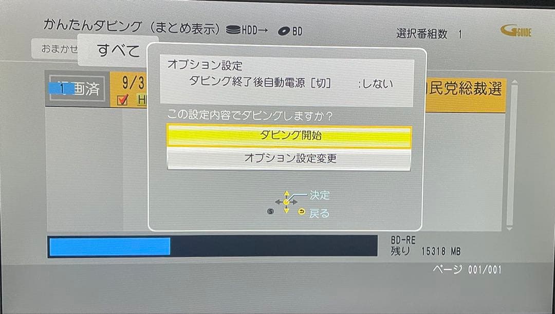 【録り放題！新品同様HDD交換】DMR-BRX2000 全録6番組チャンネル録画