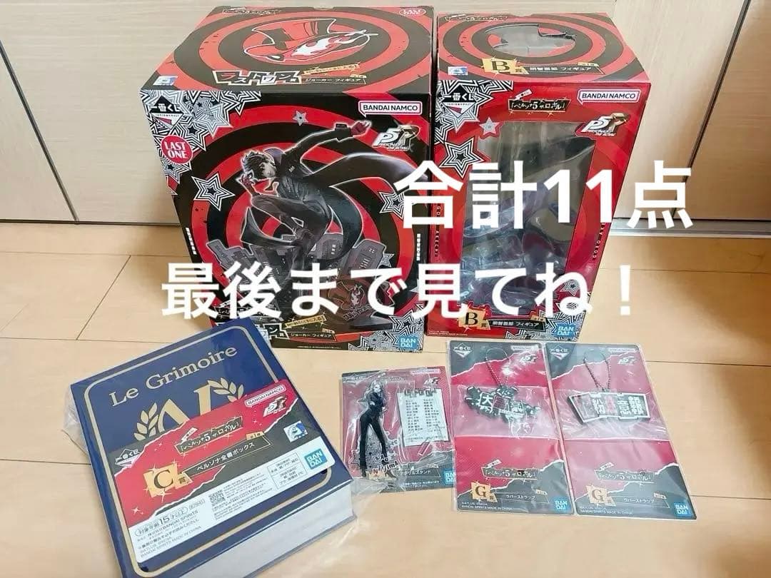 一番くじ　ペルソナ5 B賞　C賞　D賞　E賞　F賞　G賞　ラストワン賞フィギュア