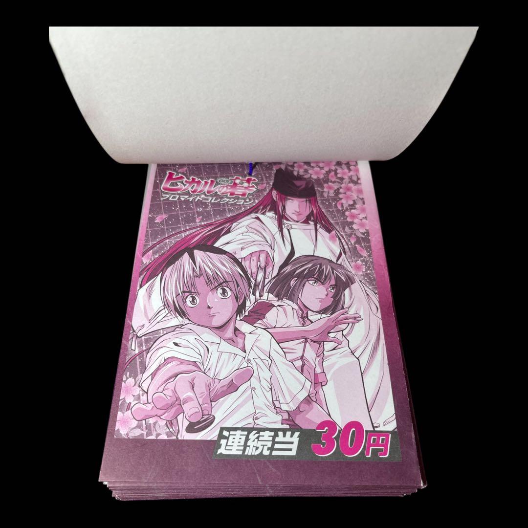 ⭐️激レア⭐️ ヒカルの碁 プロマイド カード