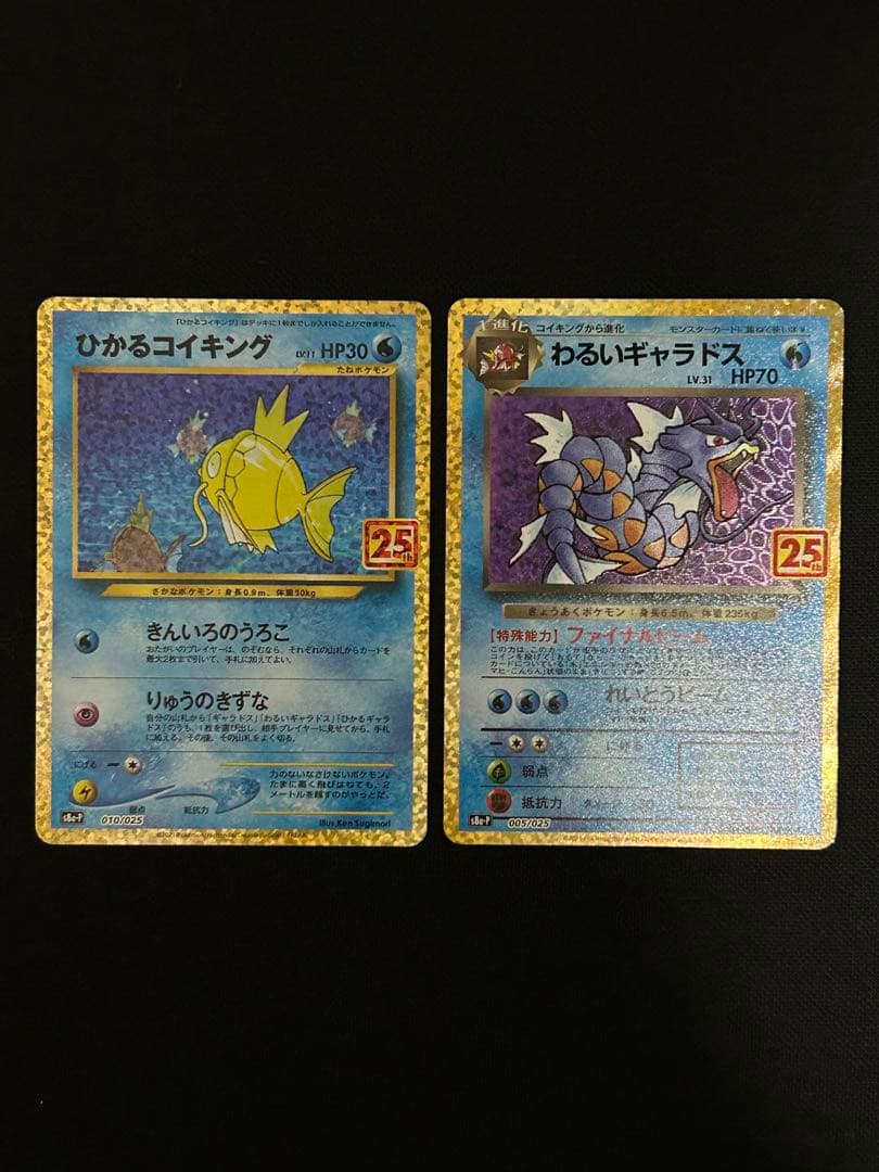 【極美品】ひかるコイキング プロモカードパック 25th ANNIVERSARY