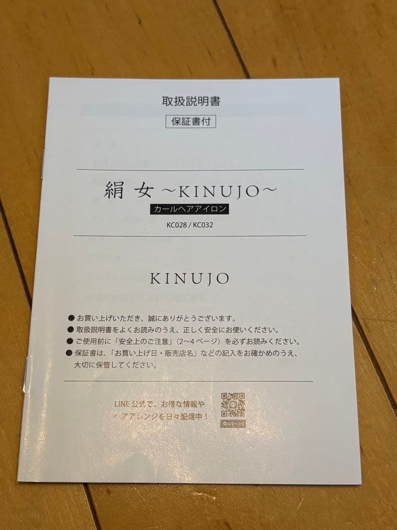 【値下げ】絹女　カールヘアアイロン　28ミリ