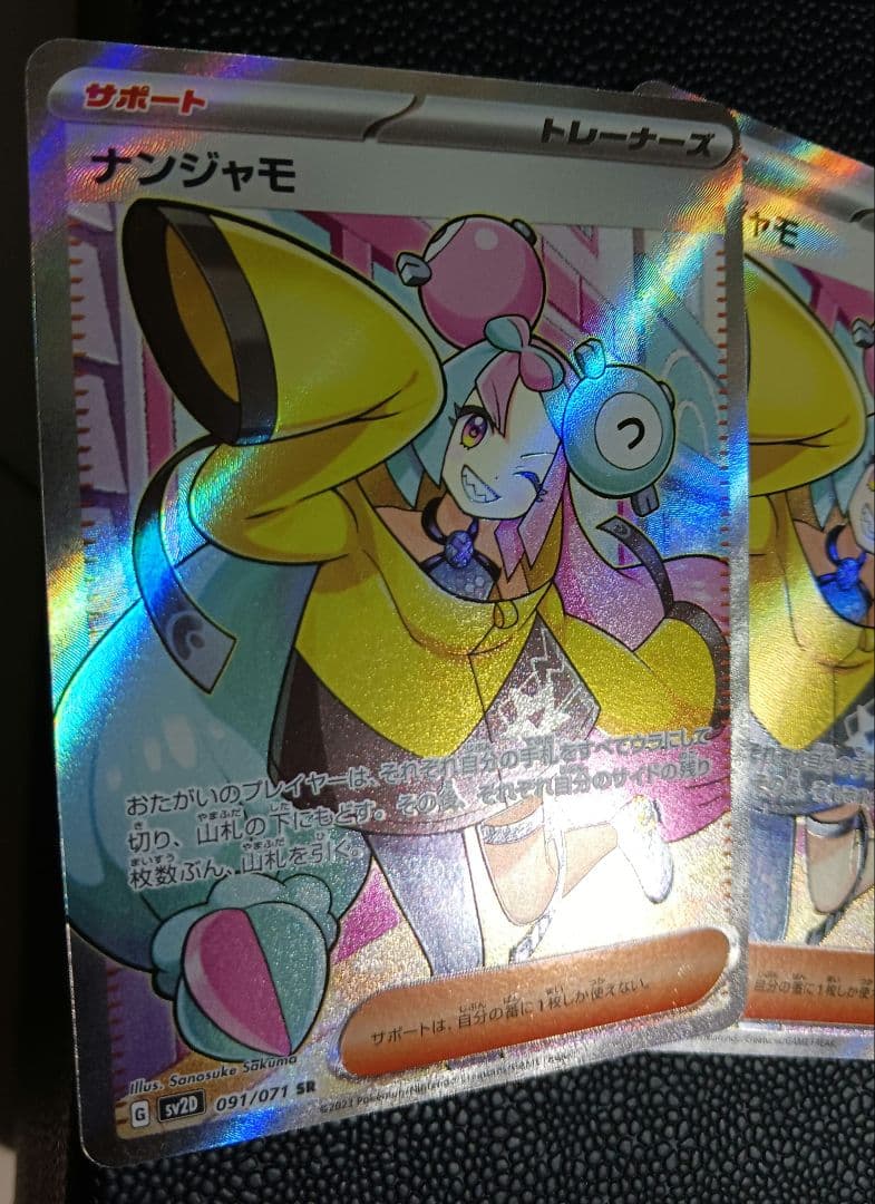 【引越し様】ナンジャモ　lono　SR　SV2D　091/071　エラーカード