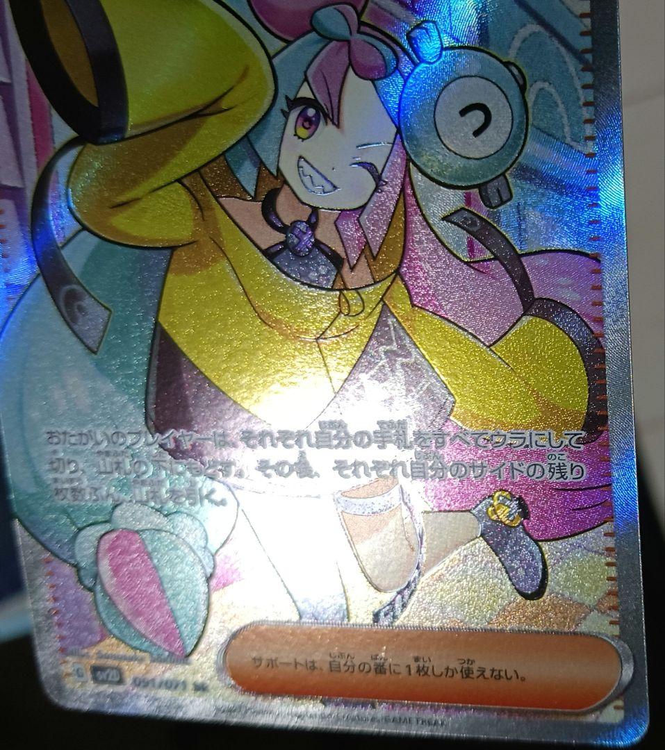 【引越し様】ナンジャモ　lono　SR　SV2D　091/071　エラーカード