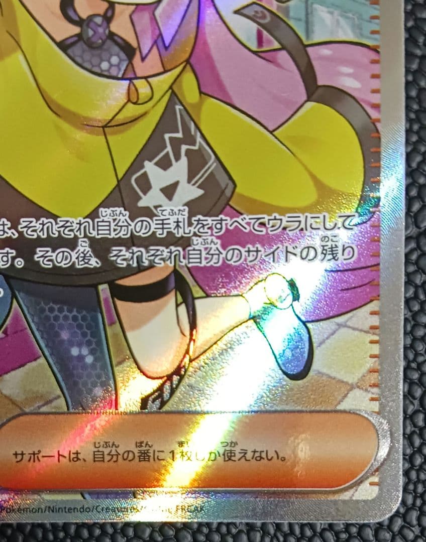 【引越し様】ナンジャモ　lono　SR　SV2D　091/071　エラーカード