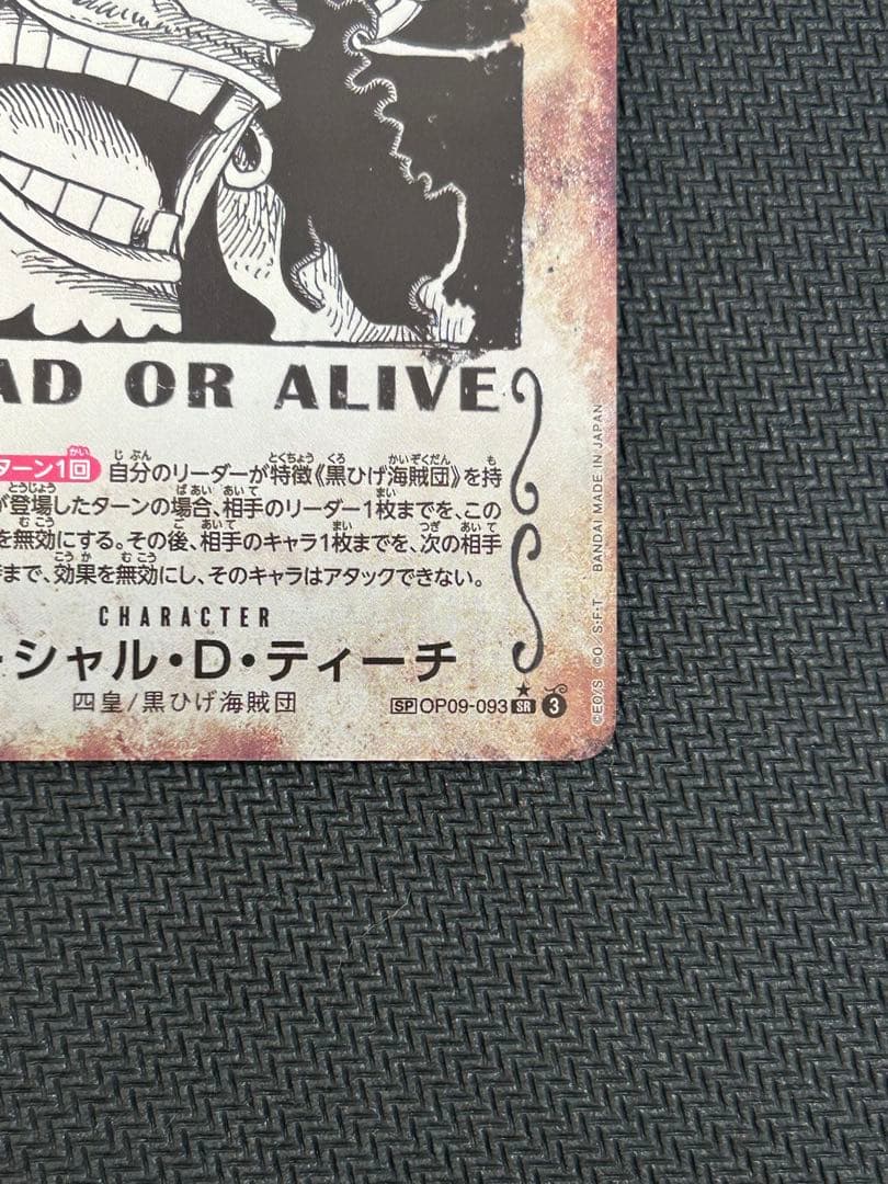 （美品）マーシャル・D・ティーチ SR SP(スペシャルカード)OP09-093