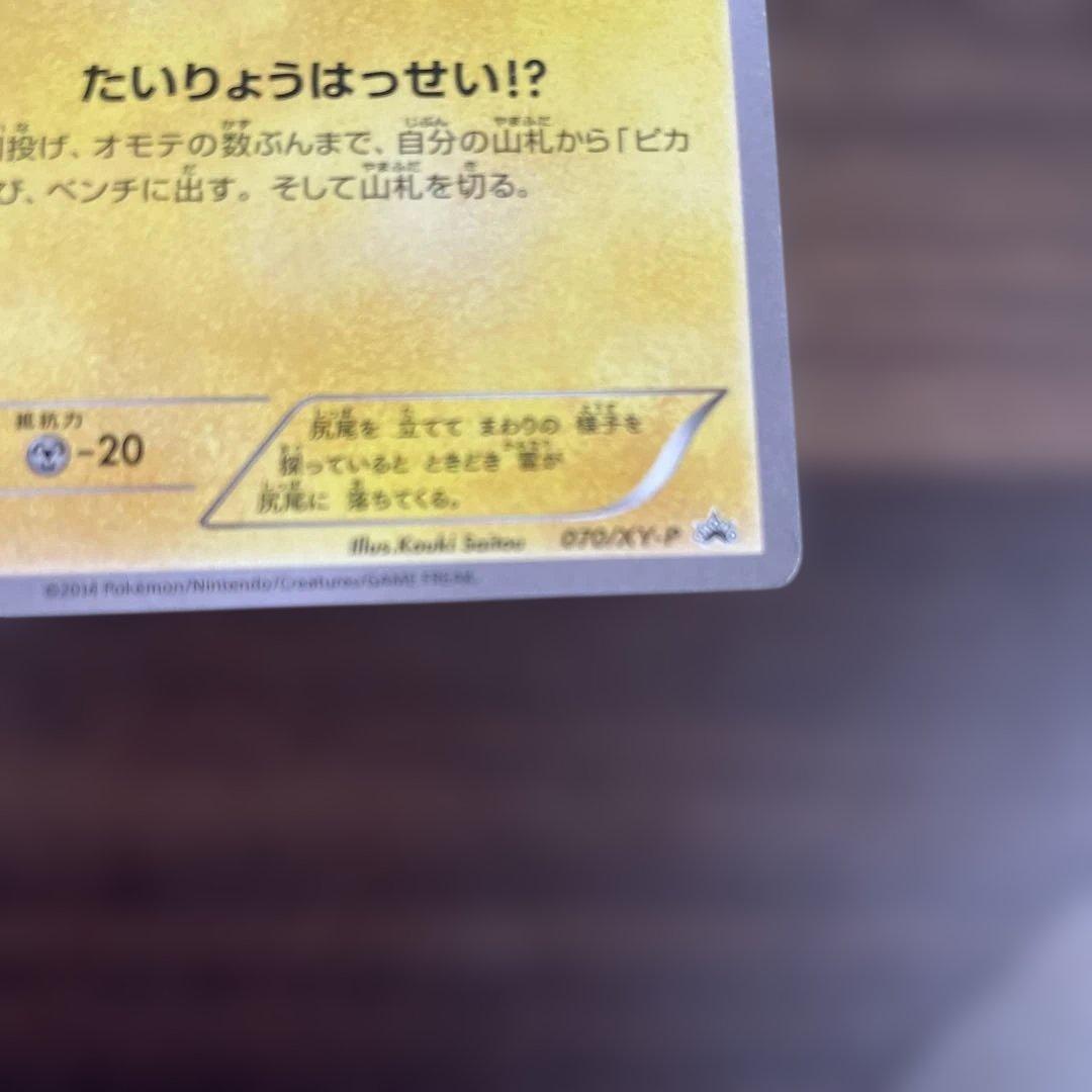 ピカチュウ 大量発生チュウ たいりょうはっせい 068/XY-P ポケモンカード