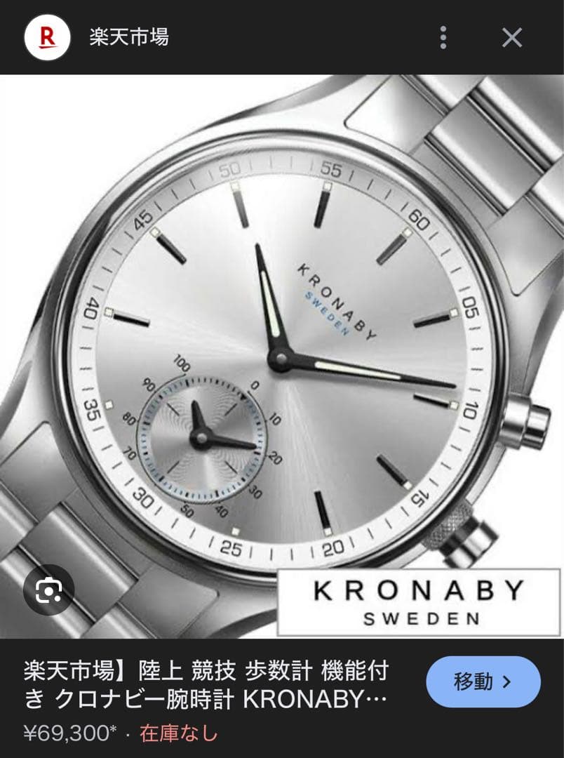 【新品】クロナビー　スウェーデン　時計　定価7万円の商品