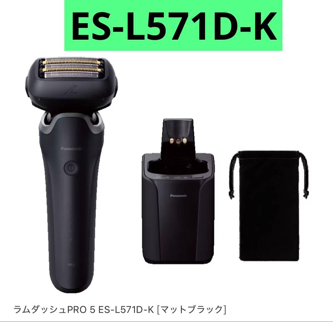 パナソニック　ラムダッシュPRO ５枚刃ES-L571D-K