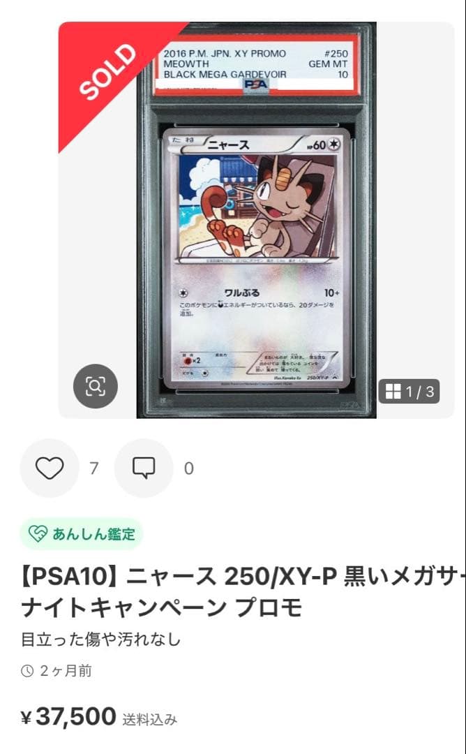 【PSA10】ニャース 250/XY-P プロモ 黒いメガサーナイトキャンペーン