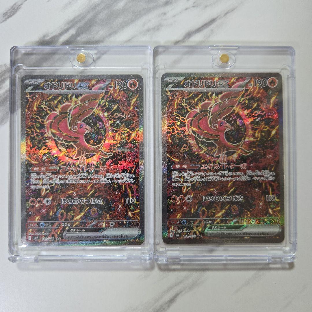 ポケモンカード　インフェルノX　オドリドリex　【SAR】2枚