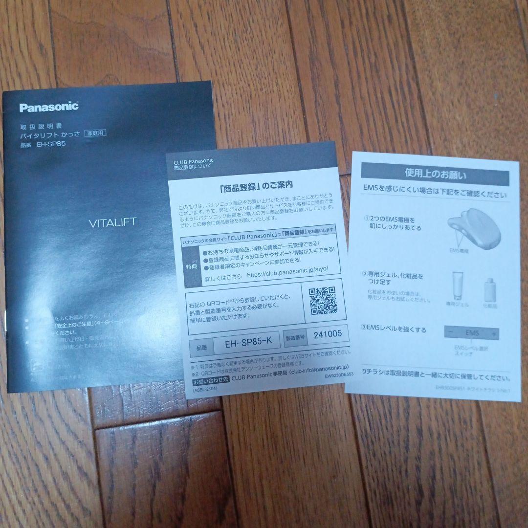 Panasonic パナソニック VITALIFT バイタリフトカッサ 美顔器