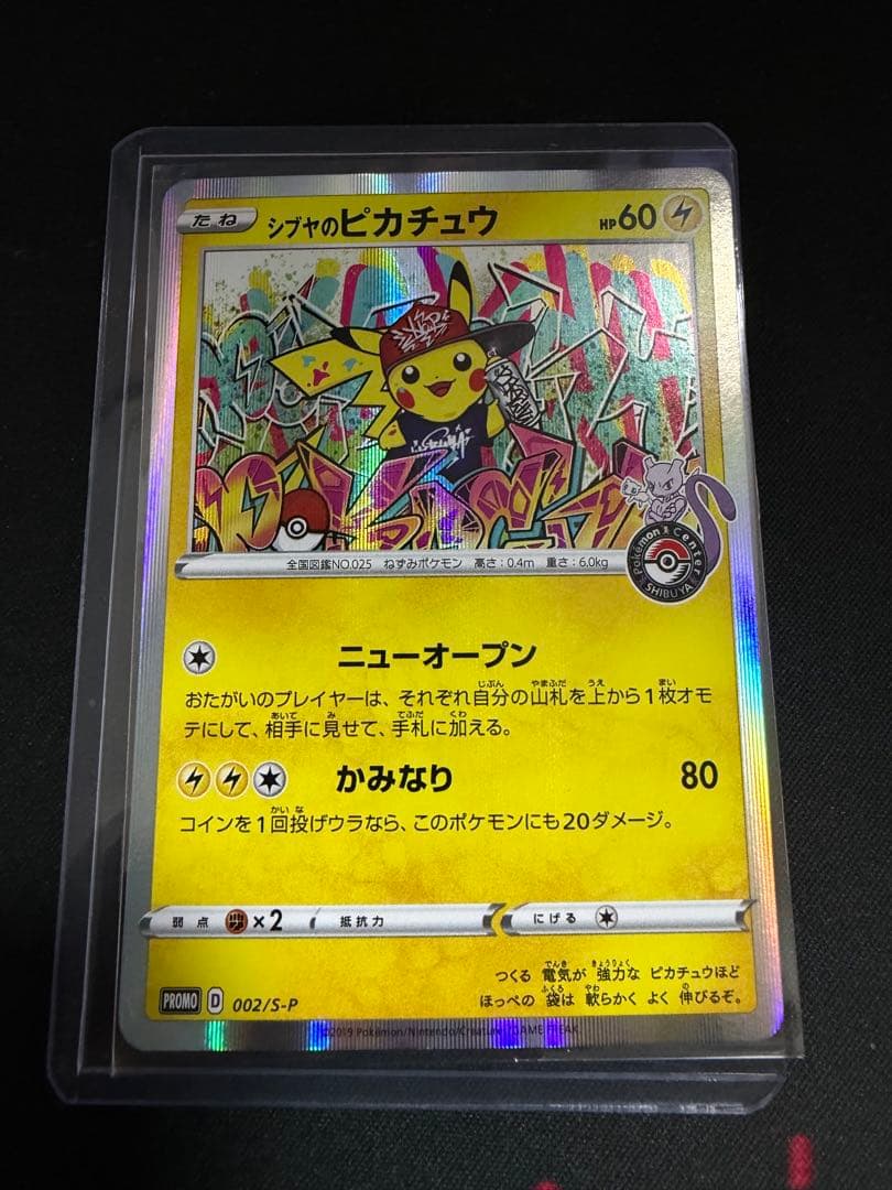 シブヤのピカチュウ：ポケモンセンターシブヤ オープン記念 PROMO