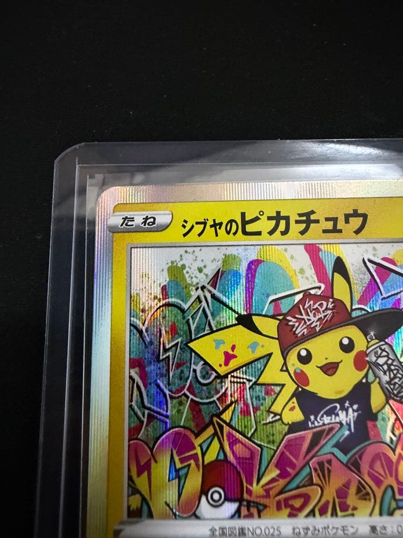 シブヤのピカチュウ：ポケモンセンターシブヤ オープン記念 PROMO