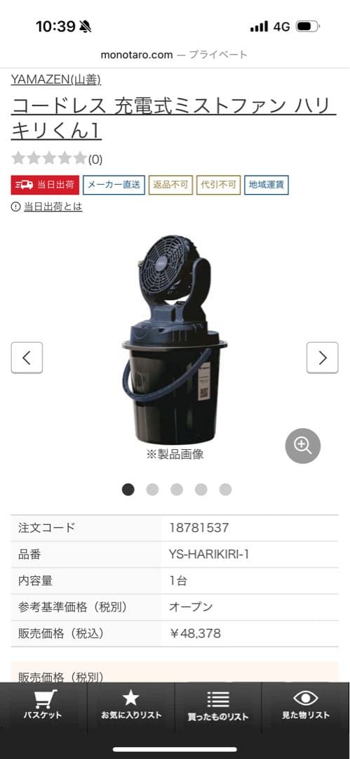 コードレス充電式ミストファン ハリキリくん1