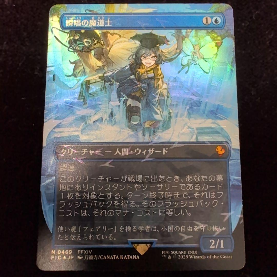 MTG　瞬唱の魔道士　チョコボトラック・Foil　日本語版